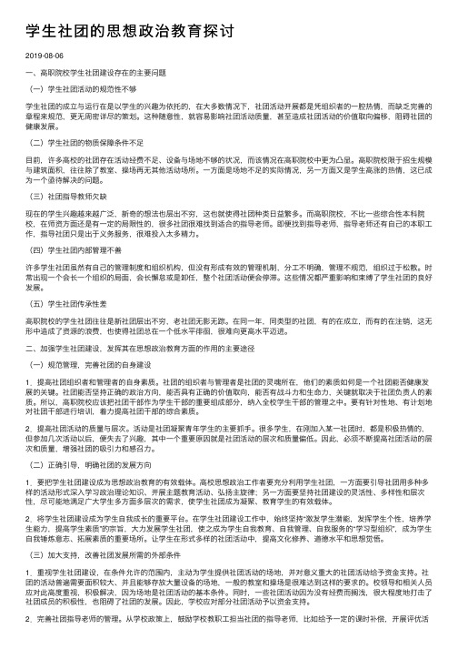 学生社团的思想政治教育探讨