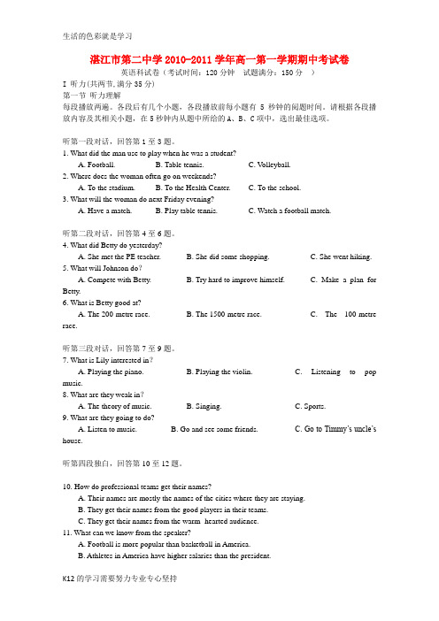 [推荐学习]高一英语上学期期中考试新人教版【会员独享】2