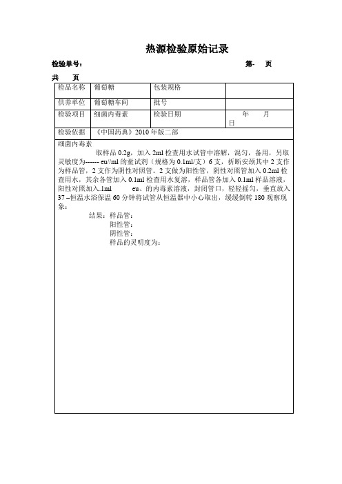 热源原始记录