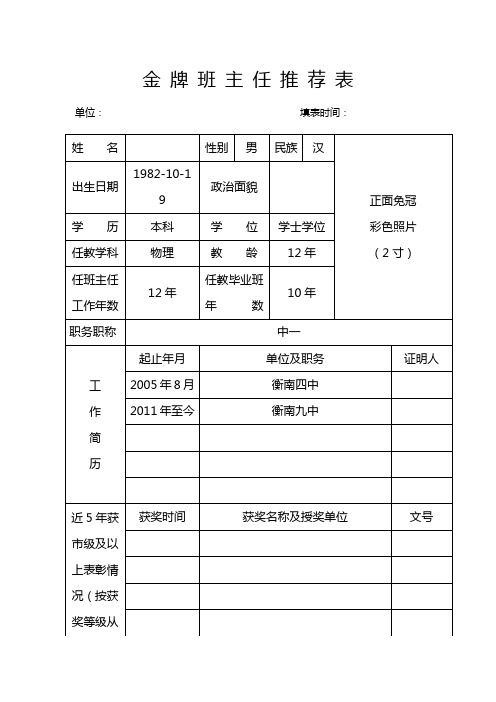 金牌班主任推荐表