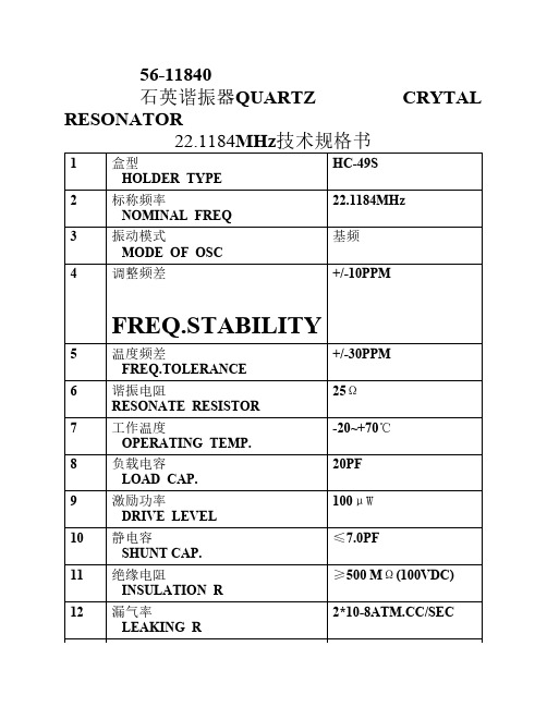 晶振参数