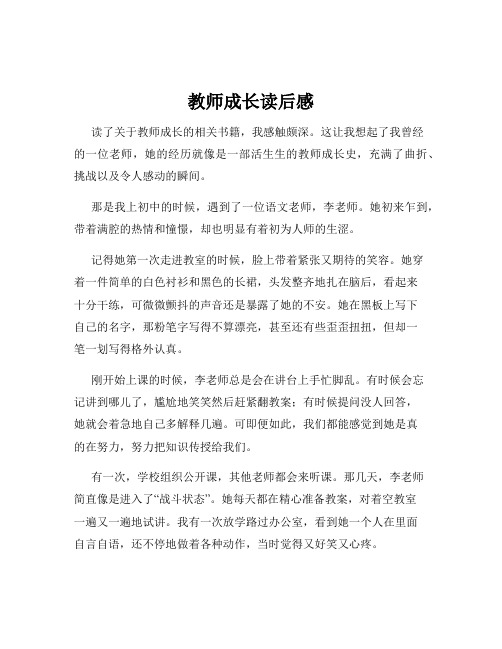 教师成长读后感