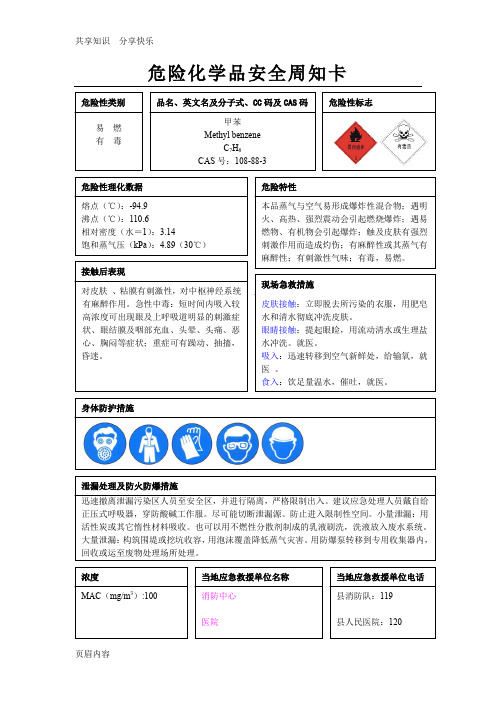 危险化学品危害告知牌