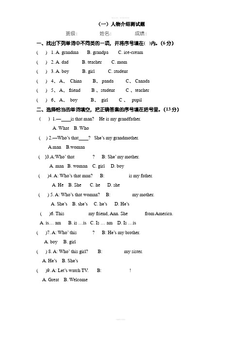 (人教版)三年级英语下册第一二单元测试题