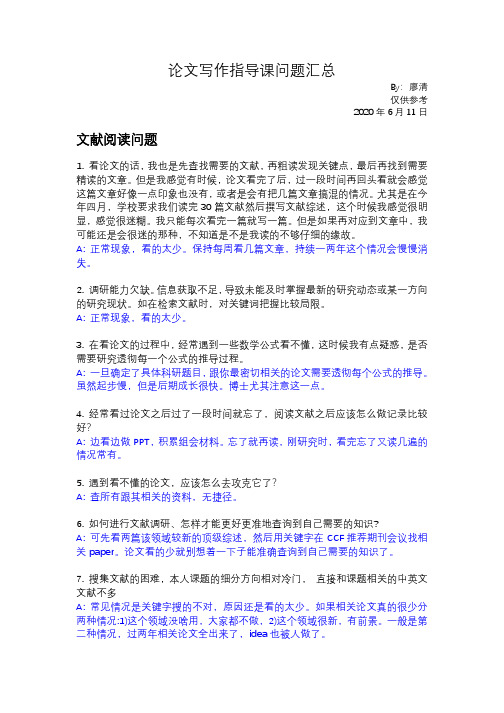 论文写作指导课问题汇总