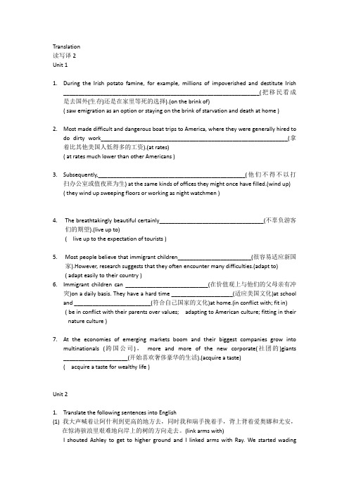 新时代交互英语课后翻译