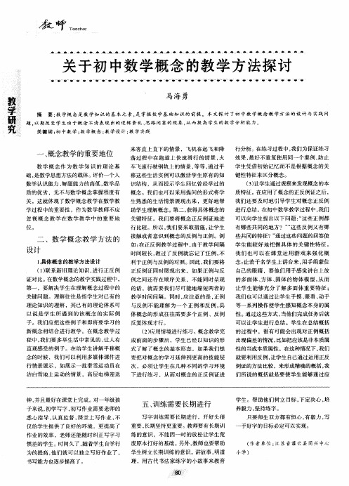 关于初中数学概念的教学方法探讨