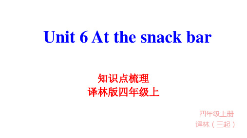 四年级上册英语单元知识梳理课件-Unit-6-At-the-snack-bar-译林三起