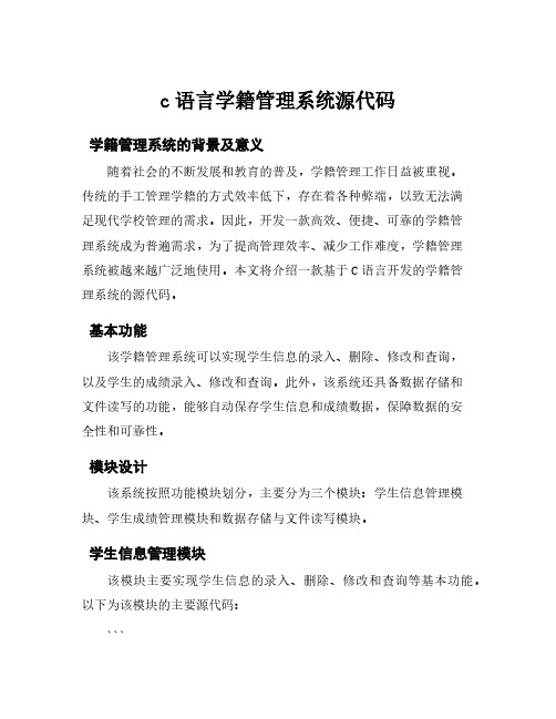 c语言学籍管理系统源代码