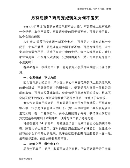 历史趣谈:另有隐情?西周宠妃褒姒为何不爱笑