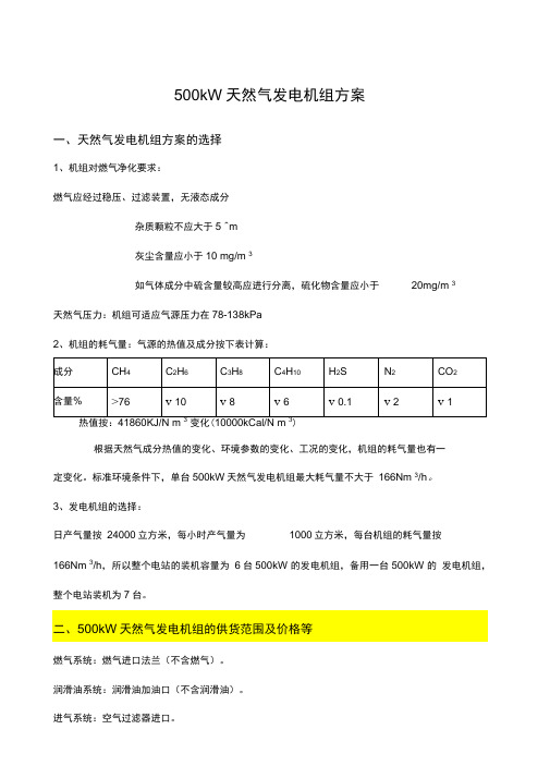 天然气发电机组方案