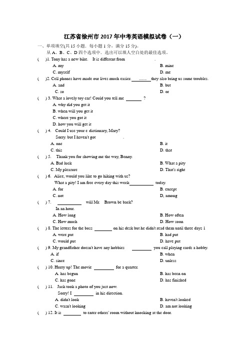 江苏省徐州市2017年中考英语模拟试卷(一)含答案