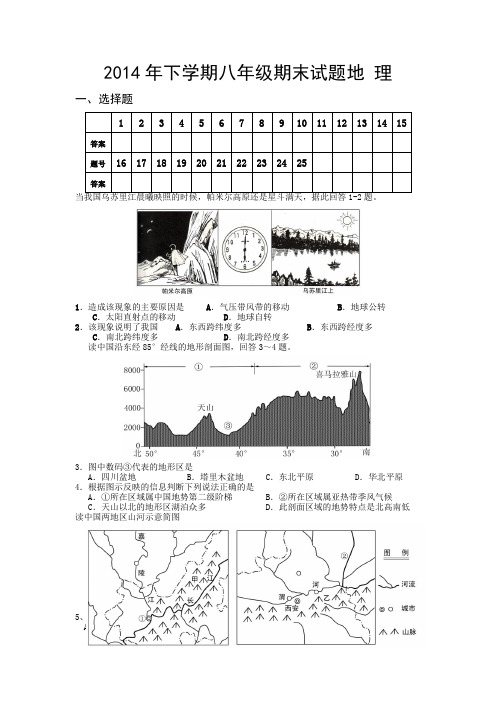 2014年下学期八年级期末试题