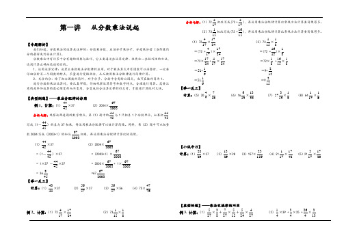 六年级数学奥数第一讲_从分数乘法说起