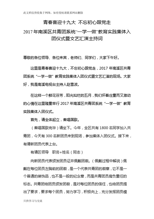 团委活动主持词演示教学