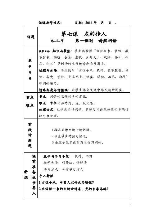 2019新疆教育版语文八下第7课《龙的传人》word教案