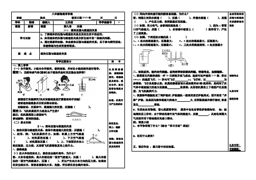 9.4：流体压强与流速的关系       导学案