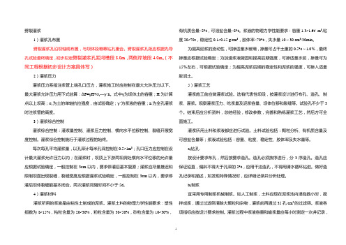 劈裂灌浆施工技术设计说明