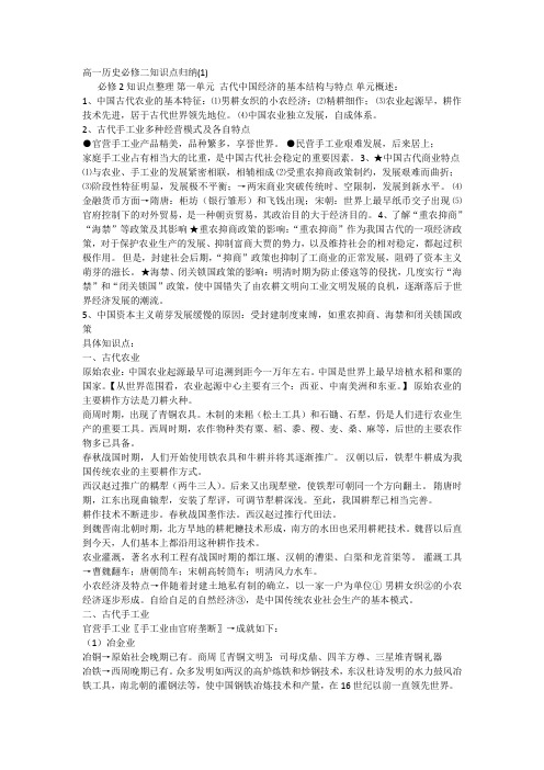 高一历史必修二1-5知识点归纳