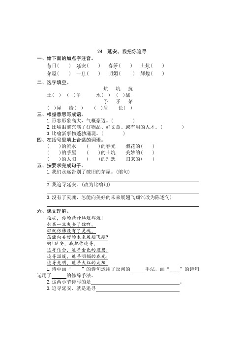统编版语文四年级上册 24 延安,我把你追寻 同步练习题(含答案)