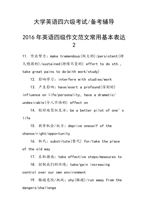 英语四级作文范文常用基本表达2