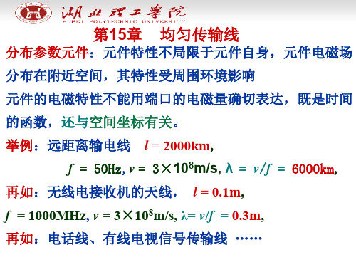 均匀传输线方程及其通解均匀线的复频域通解