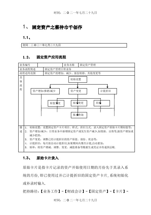 用友U8固定资产操作指南