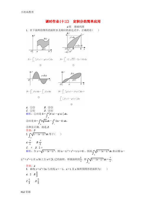 【小初高学习】高中数学 1.7 定积分的简单应用课时作业 新人教A版选修2-2