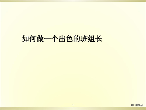 企业车间班组长培训ppt课件
