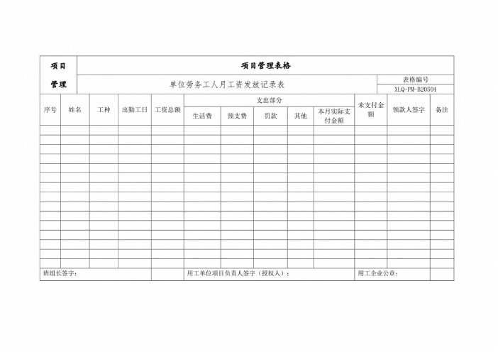 工资表、花名册、考勤表