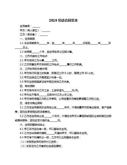 2019劳动合同范本