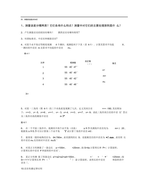 4、测量误差基本知识.