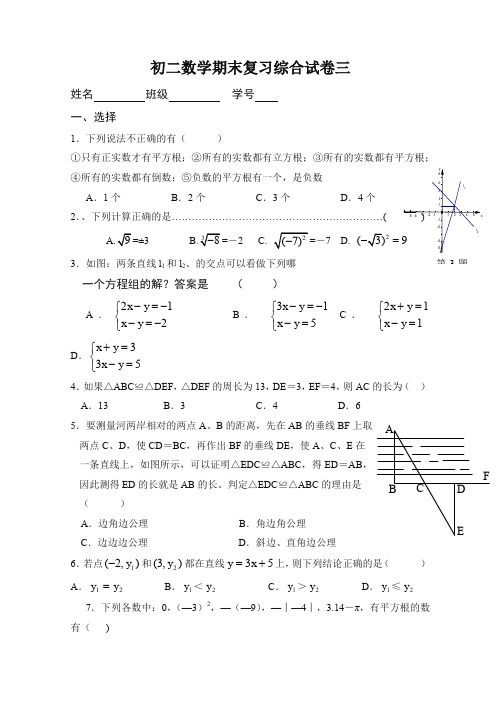 人教版初二上册第一学期数学期末复习综合试卷三