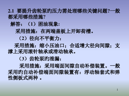 液压作业题解答课件公开课获奖课件省赛课一等奖课件