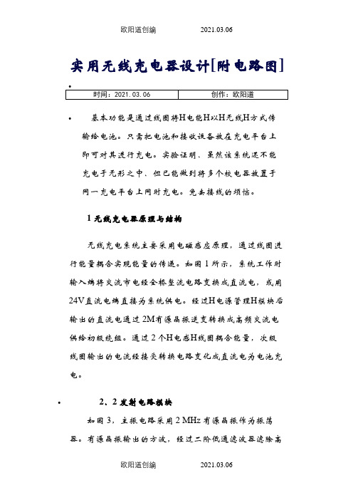 无线充电最完整教程---手把手教你制作无线充电器【附电路图】之欧阳道创编