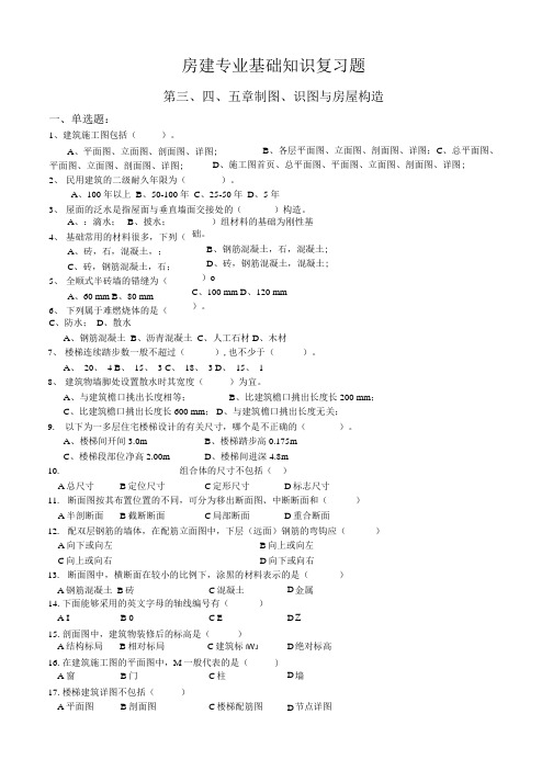 房建专业基础知识).docx