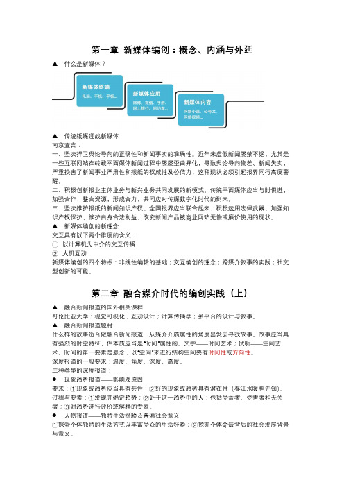 中国大学mooc新媒体编创课堂笔记