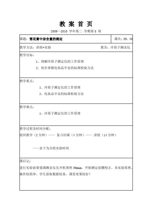 39.40实验七：化妆品中汞含量的测定39.40