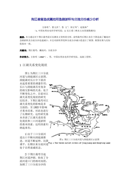 荆江裁弯造成藕池河急剧淤积与分流分沙减少分析