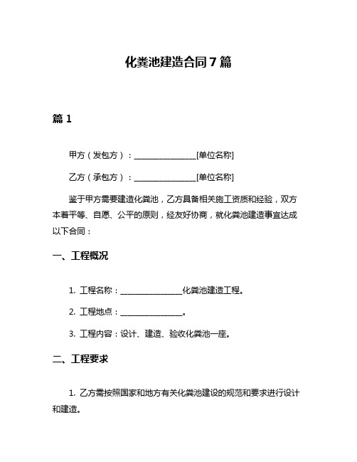 化粪池建造合同7篇