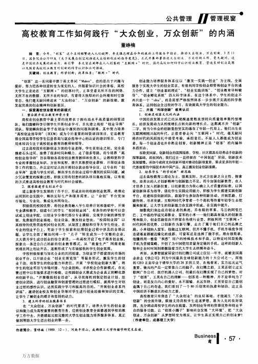 高校教育工作如何践行“大众创业,万众创新”的内涵