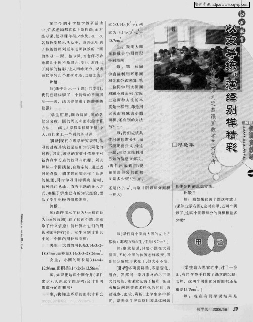 以变导练,演绎别样精彩——特级教师刘延革课堂教学艺术赏析