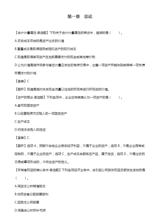 2019年注册会计师考试教材变化解读解析之第一章 总论