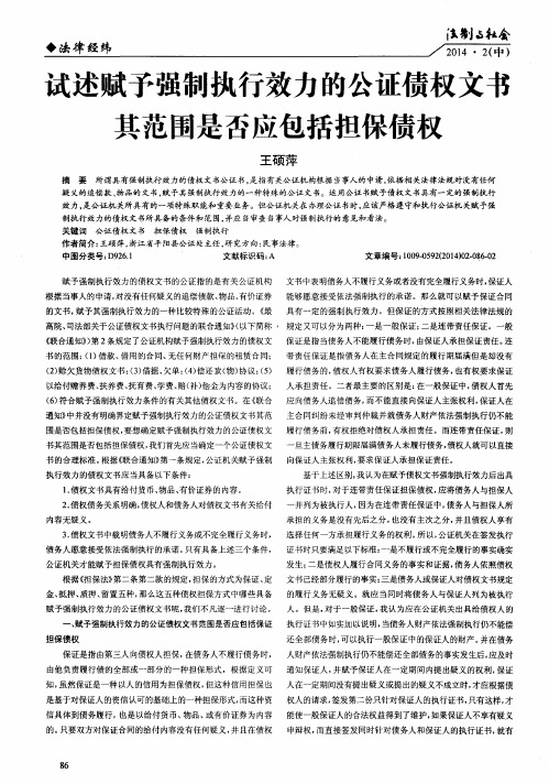 试述赋予强制执行效力的公证债权文书其范围是否应包括担保债权