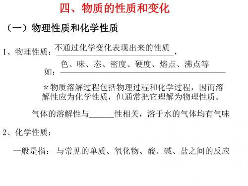 高一化学物质的性质和变化