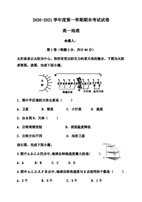 甘肃省武威市民勤县第四中学2020-2021学年高一上学期期末考试地理试题