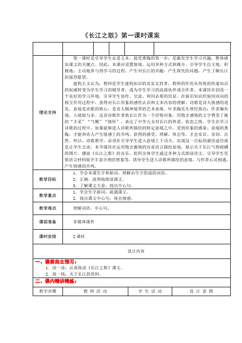 6下1《长江之歌》第一课时课案