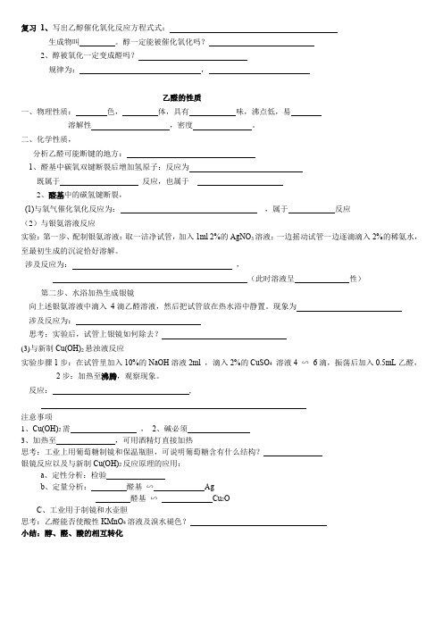 高二化学醛知识点