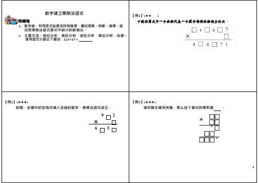 三年级下册数学试题-奥数：数字谜之乘除法竖式(无答案)全国通用