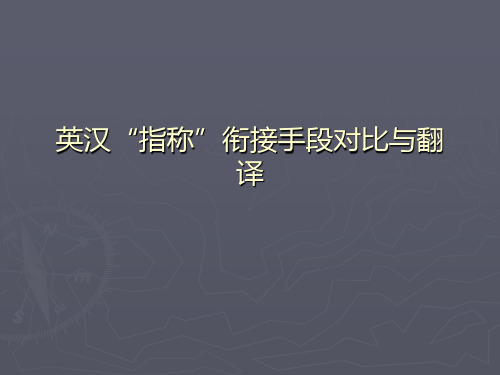 从英汉对比的角度剖析翻译